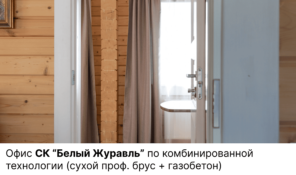 Офис СК "Белый Журавль"